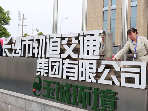 高端物業保潔
