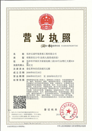 營業執照